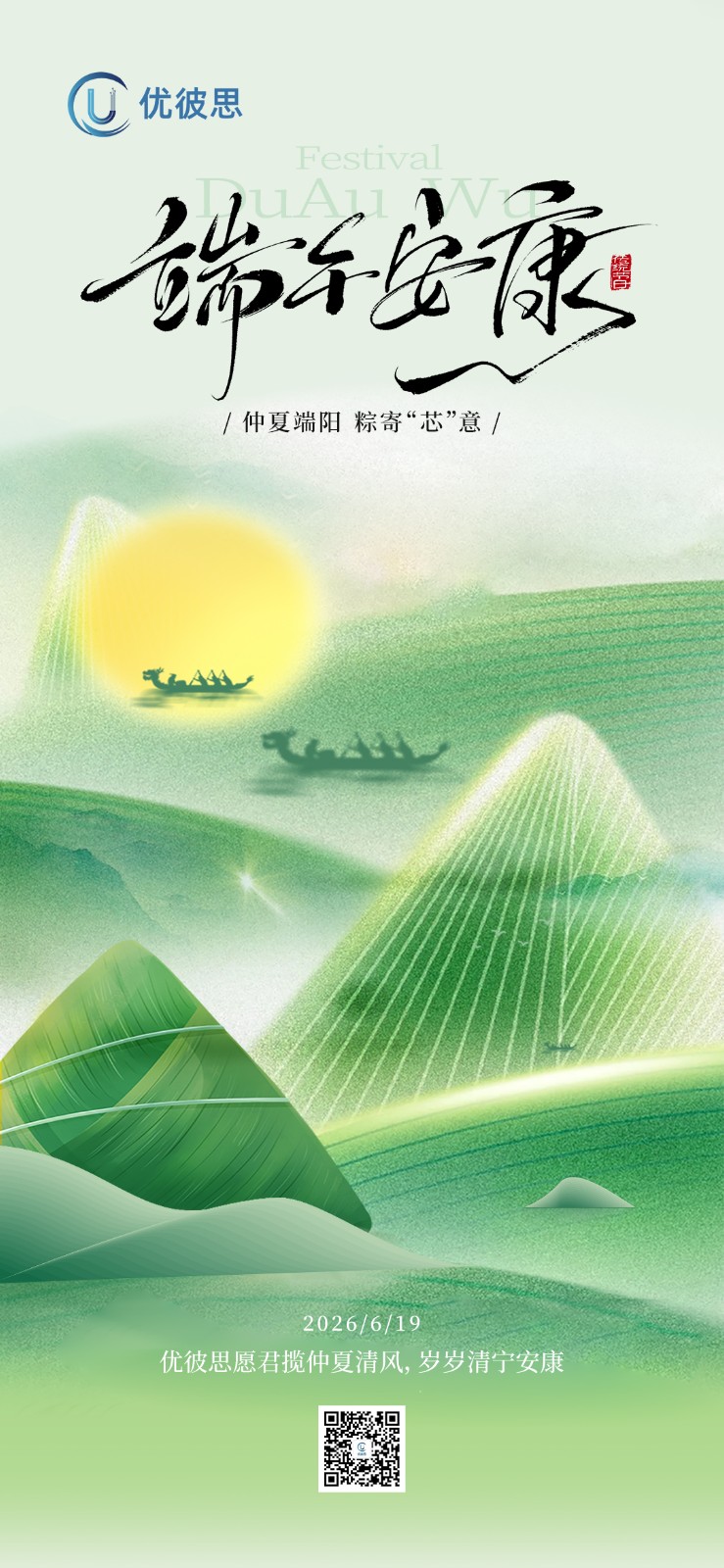 端午节海报.jpg 端午节海报.jpg